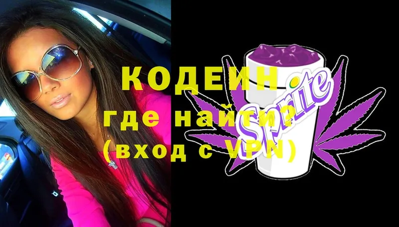 Кодеиновый сироп Lean напиток Lean (лин)  ОМГ ОМГ зеркало  Горнозаводск 